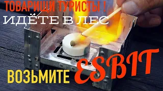 Карманная походная печка армии Германии - ESBIT.