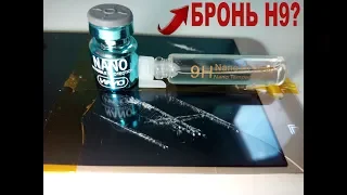 Жидкое стекло для телефона Nano Hi Tech, жидкое бронь стекло. Проверяем работает ли защита?