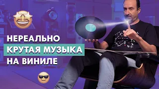 Что слушать на виниле в 2020?