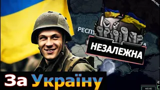 ЧИ ЗМОЖЕ УКРАЇНА ЗБЕРЕГТИ НЕЗАЛЕЖНІСТЬ І ВИЖИТИ? в HOI4:The New Order Mod #2 | Фінал