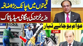 LIVE | Finance Minister Muhammad Aurangzeb Important Media Talk | Dunya News