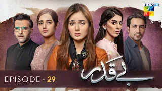 Beqadar - Episode 29 - 7th March 2022 - HUM TV Drama