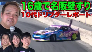 無免許 なのにこの走り！ 中村直樹 が 名阪 を走る 10代ドリフター をレポート 【新作】