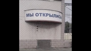 а так сойдёт !? часть 9