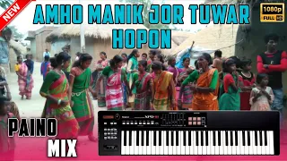 Amho Manik Jor Tuwar Hopon || New Santhali Paino Mix 2022 || Mix By Soren Babu