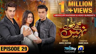 Mujhay Qabool Nahin Episode 29 - [Eng Sub] Ahsan Khan - Madiha Imam - Sami Khan - 11th October 2023