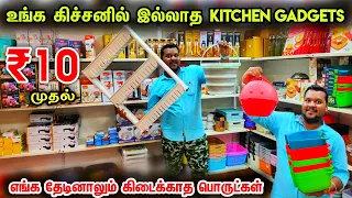 கிச்சன்-ல இருக்க வேண்டிய Kitchen Gadgets | Home Delivery  ||  தேடினாலும் கிடைக்காத பொருட்கள்