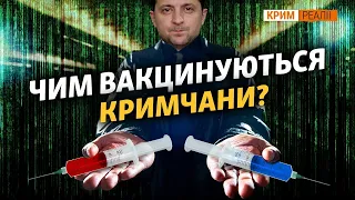 Крим. Вакцинація. «Спутник V» чи визнані ВООЗ? ‌‌|‌ ‌Крим.Реалії‌