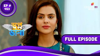 Swapnodana | স্বপ্নডানা | Episode 453 | 15 September 2023