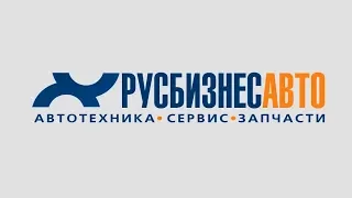 Русбизнесавто