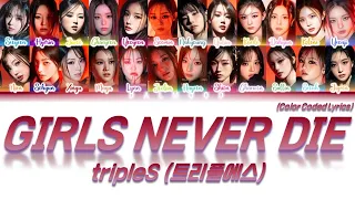 tripleS (트리플에스) - Girls Never Die [Color Coded Lyrics Han|Rom|Eng]