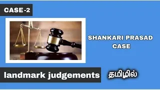 Landmark judements in tamil/Shankari prasad case/case-2/Indian Polity