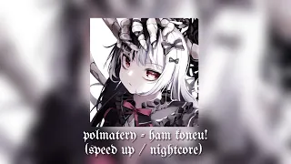 полматери - нам конец! (speed up / nightcore 🕸️)