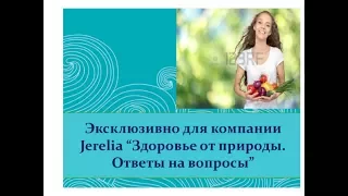 Вебінар дієтолога компанії J'erelia Оксани Півняк.