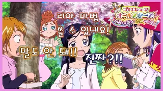 [Pretty Cure All Stars: Minna de Utau♪ Kiseki no Mahou!] There's someone who uses magic?! (murmur)