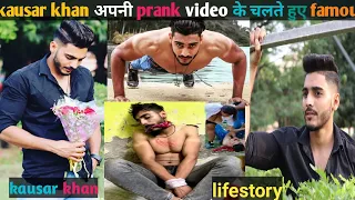 kausar khan अपनी prank video के चलते हुए famous/kausar khan life story2022 income, house ,girlfriend