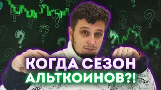 Начало Альт сезона💥💥BITCOIN RIPPLE ETHEREUM БИТКОИН DOGE COIN SHIBA INU  прогноз