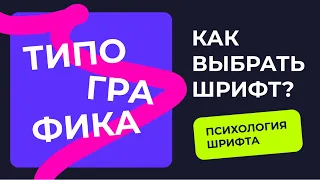 КАК ПРАВИЛЬНО ПОДБИРАТЬ ШРИФТ ДЛЯ САЙТА