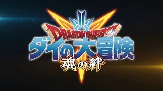 Dragon Quest Dai No Daibouken Tamashi No Kizuna touts les ultimes