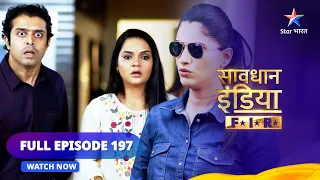 FULL EPISODE - 197 | सावधान इंडिया || Savdhaan India F.I.R. #starbharat