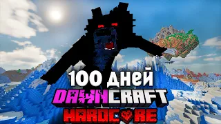 Я Выжил 100 дней в DAWNCRAFT Оборотнем в Хардкорном Minecraft! #3