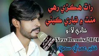 RAT HEKRI RAHI  ||  Faqeer Imran Samoo 2021 ||  Lado Sindhi Remix || Larkana Mehfeel