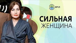 Слабости сильной женщины 18+