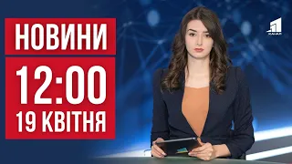 НОВИНИ 12:00. Ракетна атака по центру Дніпра. ЗСУ збили російський Ту-22М3. Диво реабілітація