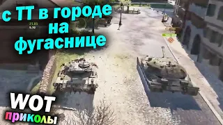 World of Tanks Приколы #211 (Мир Танков Баги Фейлы Смешные Моменты) Wot Танковая Нарезка Вот реплеи