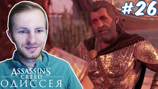 СПАСЕНИЕ ПЛЕННИКА СПАРТАНЦЕВ | Assassin’s Creed Odyssey #26