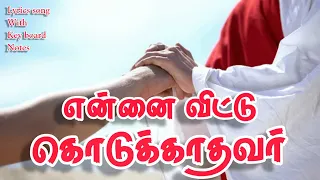 ennai vittu kodukathavar (full lyrics song)| Davidsam joyson | Tamil Jesus song|My Redeemer is alive