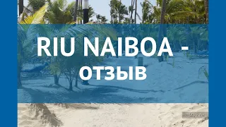 RIU NAIBOA 4* Доминикана Пунта Кана отзывы – отель РИУ НАИБОА 4* Пунта Кана отзывы видео