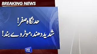 Breaking News | Motorway Closed Due To Heavy Fog | Dunya News