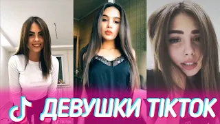 ПОДБОРКА КРАСИВЫХ ДЕВУШЕК ИЗ ТИК ТОКА 😍🥴 / ДРОЧЬ ПОДБОРКА