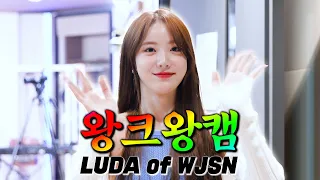 [4K] 💗the Bigger the Better Cam💗 WJSN LUDA🐹 Last Sequence #tBtB