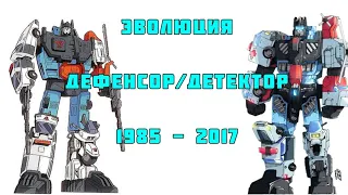 Эволюция Дефенсора/Детектора в мультсериалах и мультфильмах (1985-2017)