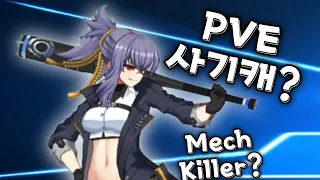 레베카 PVE 테스트 요약 / Rebecca PVE Test Summary (카운터사이드/Counter side)