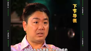 京东商城CEO刘强东:刘强东是如何选人的-HD高清