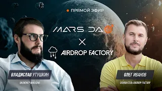 АМА-сессия MarsDAO Х Airdrop Factory