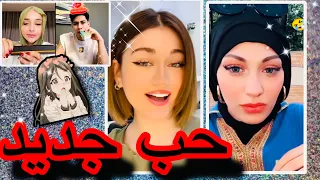 حبيب ضحي الجديد 😳 نورس تغلط في ضحي 😱 تيمار اخيرا 🤩