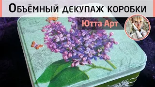 Объемный декупаж рельефной пастой. Декор шкатулки. Мастер-класс от Ютты Арт.