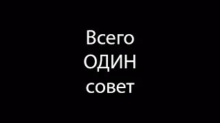 Всего 1 совет ВЫПУСКНИКАМ от студента МФТИ (секретно!!! Видео для ДОНБАССА)