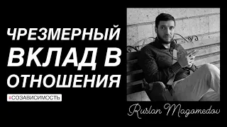 Нужно ли бороться за отношения? | Какое внимание изнуряет партнёра?