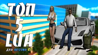 ТОП 5 LUA CКРИПТОВ ДЛЯ ARIZONA RP / TOP 5 LUA SKRIPTS FOR ARIZONA RP GTA SAMP #33