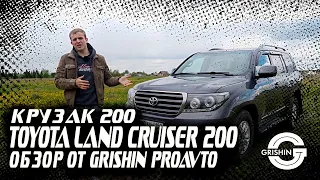 Крузак 200| Toyota Land Cruiser 200 | обзор от GRISHIN AVTO
