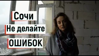 🔴🔴 ВСТРЕЧА.КТО ТУТ ЖИВЕТ? Дизайн квартир.ул.Водораздельная.ИНТЕРЕСНЫЙ район в Сочи 2019