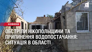 Обстріли Нікопольщини та припинення водопостачання: ситуація на Дніпропетровщині на ранок