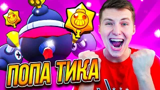 У ПОПЫ ТИКА БУДЕТ ТИТУЛ!!!🥳ИДУ К ЮБИЛЕЙНОМУ 10-МУ ТИТУЛУ!!!🥵