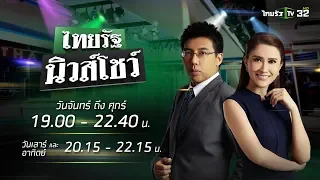 Live : ไทยรัฐนิวส์โชว์ คนข่าวตัวจริง เล่าข่าวถึงใจ | 18 ก.ย.63 (ช่วงที่ 2)