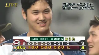 Shohei Ohtani walk-off hit 【Japan Series (play‐off)】